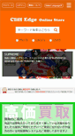 Mobile Screenshot of cliffedge.jp
